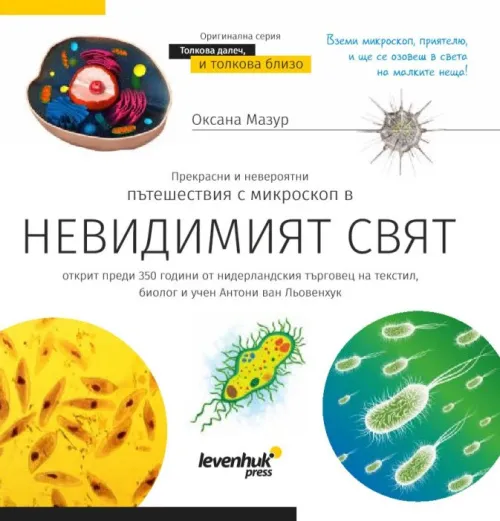 fotografía Microscopio Levenhuk Discovery Micro con libro,  5